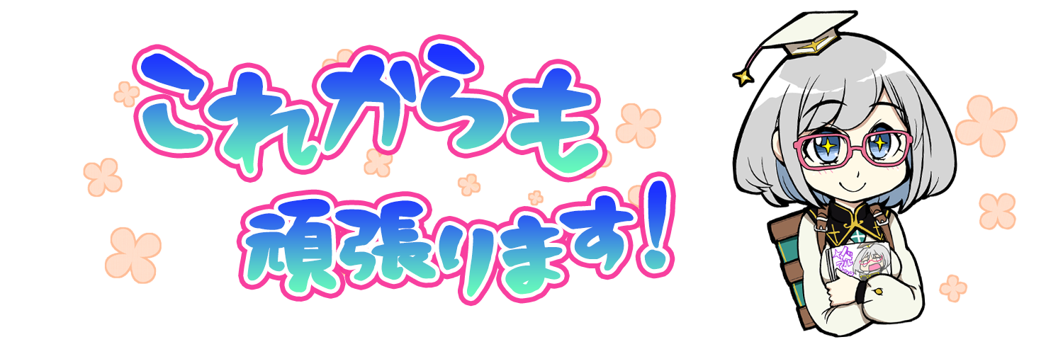 ノベラ返信スタンプ「これからも頑張ります!」