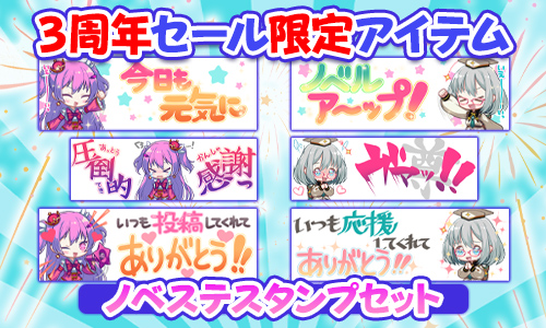 ショップセール限定アイテム1