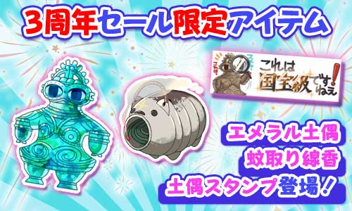 ショップセール限定アイテム2