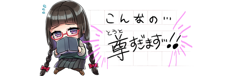 こんなの…尊すぎます…‼