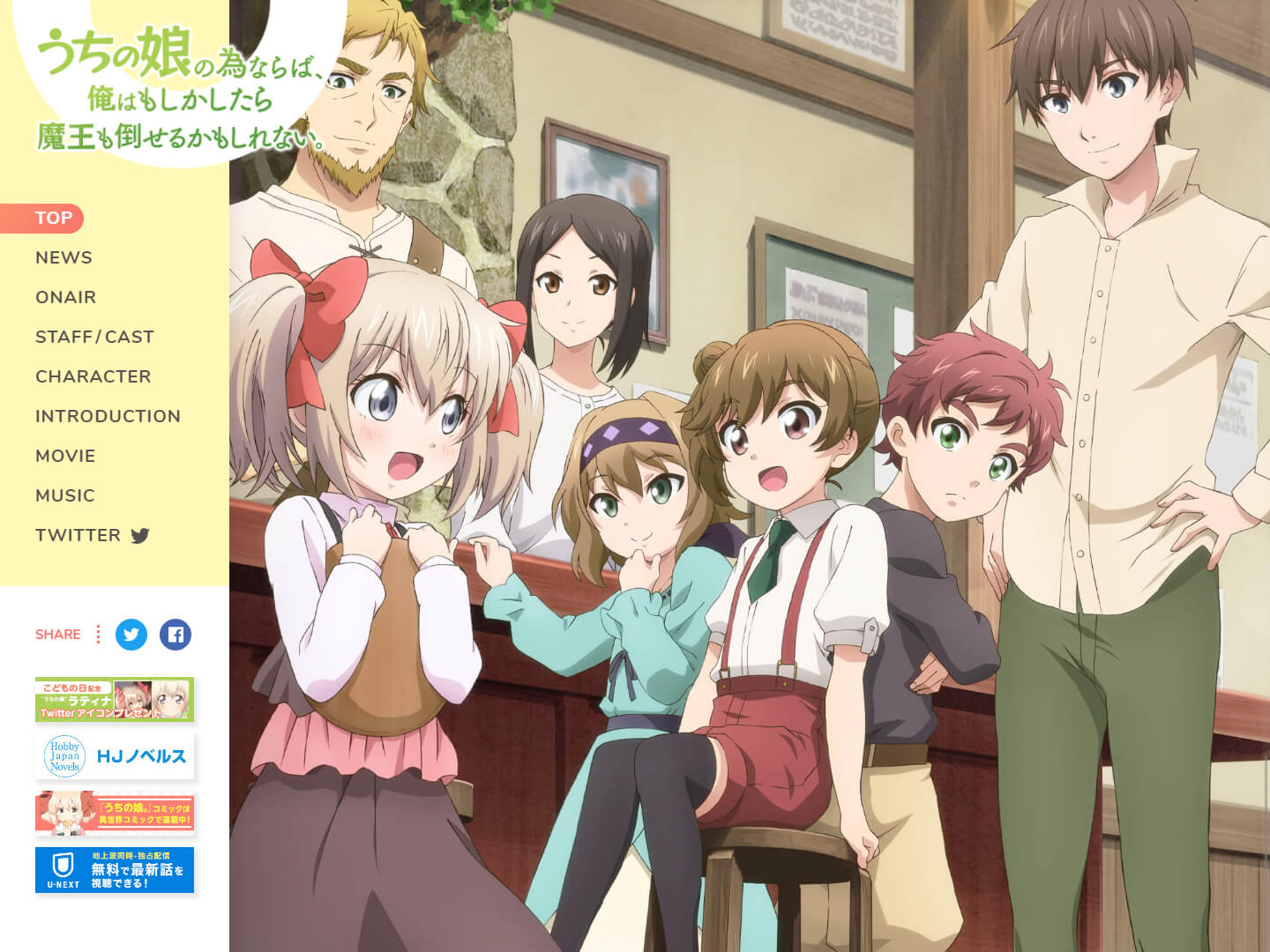 アニメ公式サイト