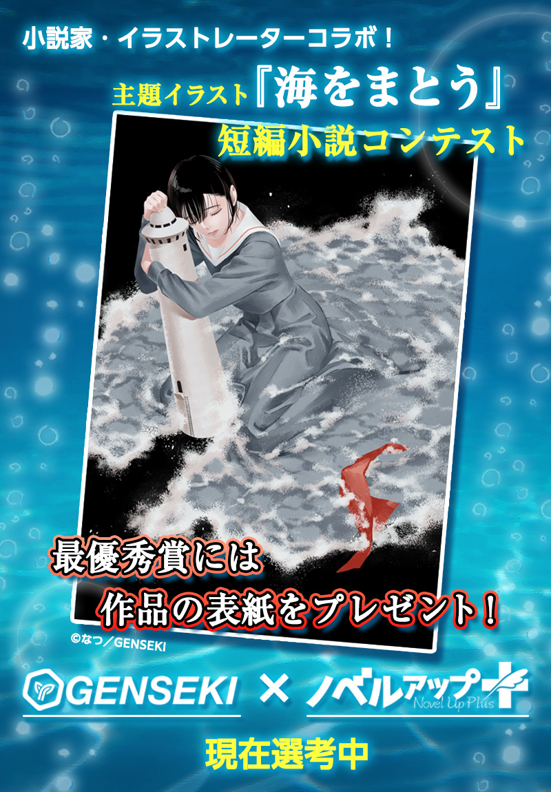 主題イラスト『海をまとう』短編小説コンテスト