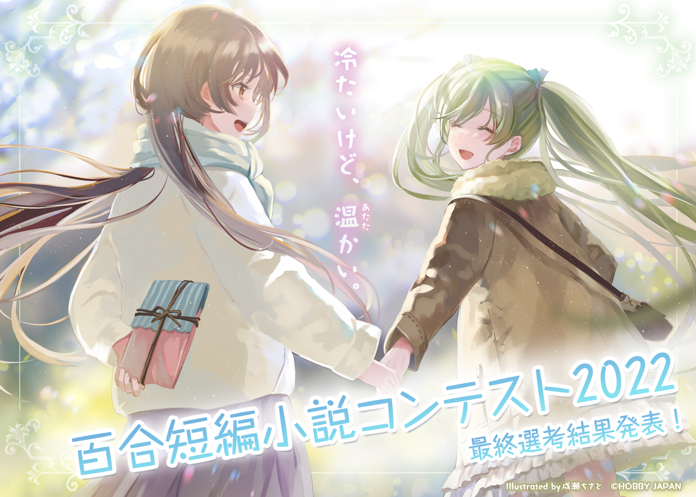 百合短編小説コンテスト2022