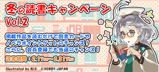 冬の読書キャンペーン開催中!