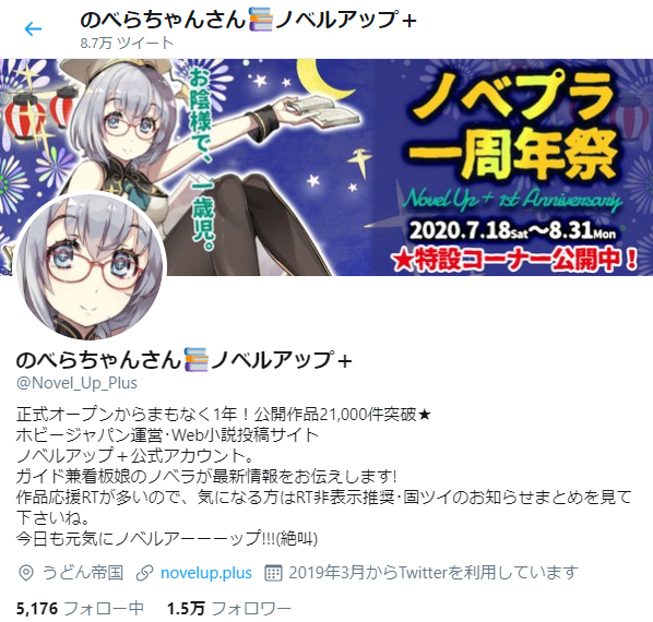 公式Twiiterアカウント
