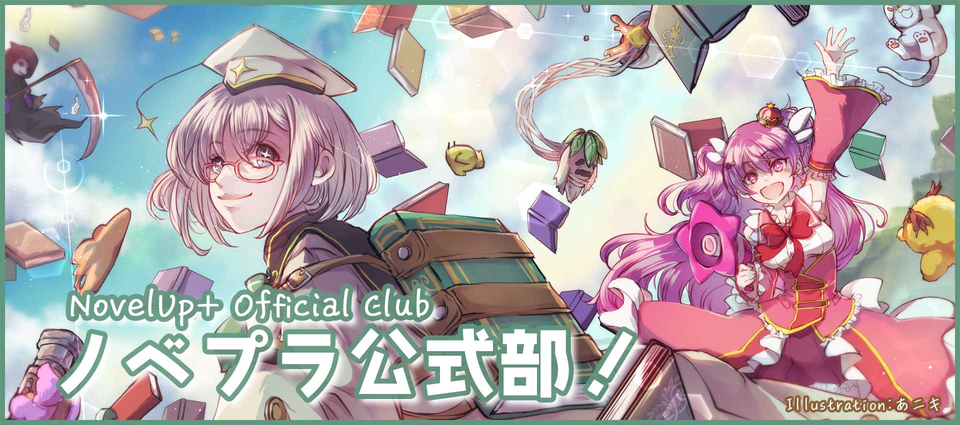 ノベプラ公式部 | 小説投稿サイトノベルアップ＋