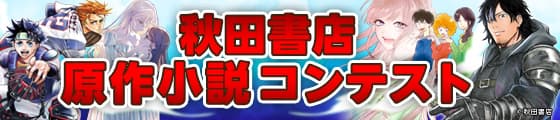 秋田書店コン