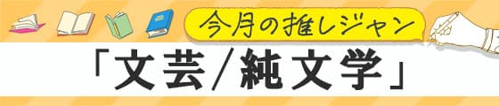 推しジャン
