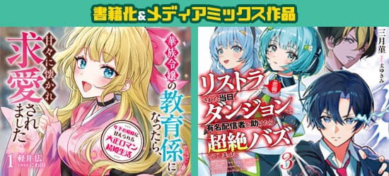 7/1発売！書籍化作品を公開！
