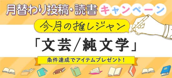 6月推しジャン