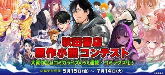 秋田書店コンティザー公開