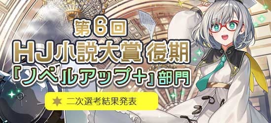 HJ大賞ティザー