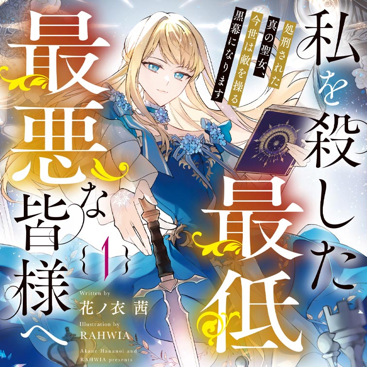 書籍化作家にインタビュー！ | 小説投稿サイトノベルアップ＋