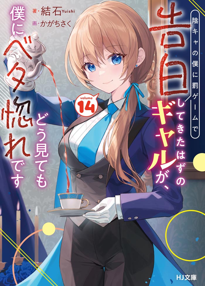 書籍化作品を一挙公開！ | 小説投稿サイトノベルアップ＋