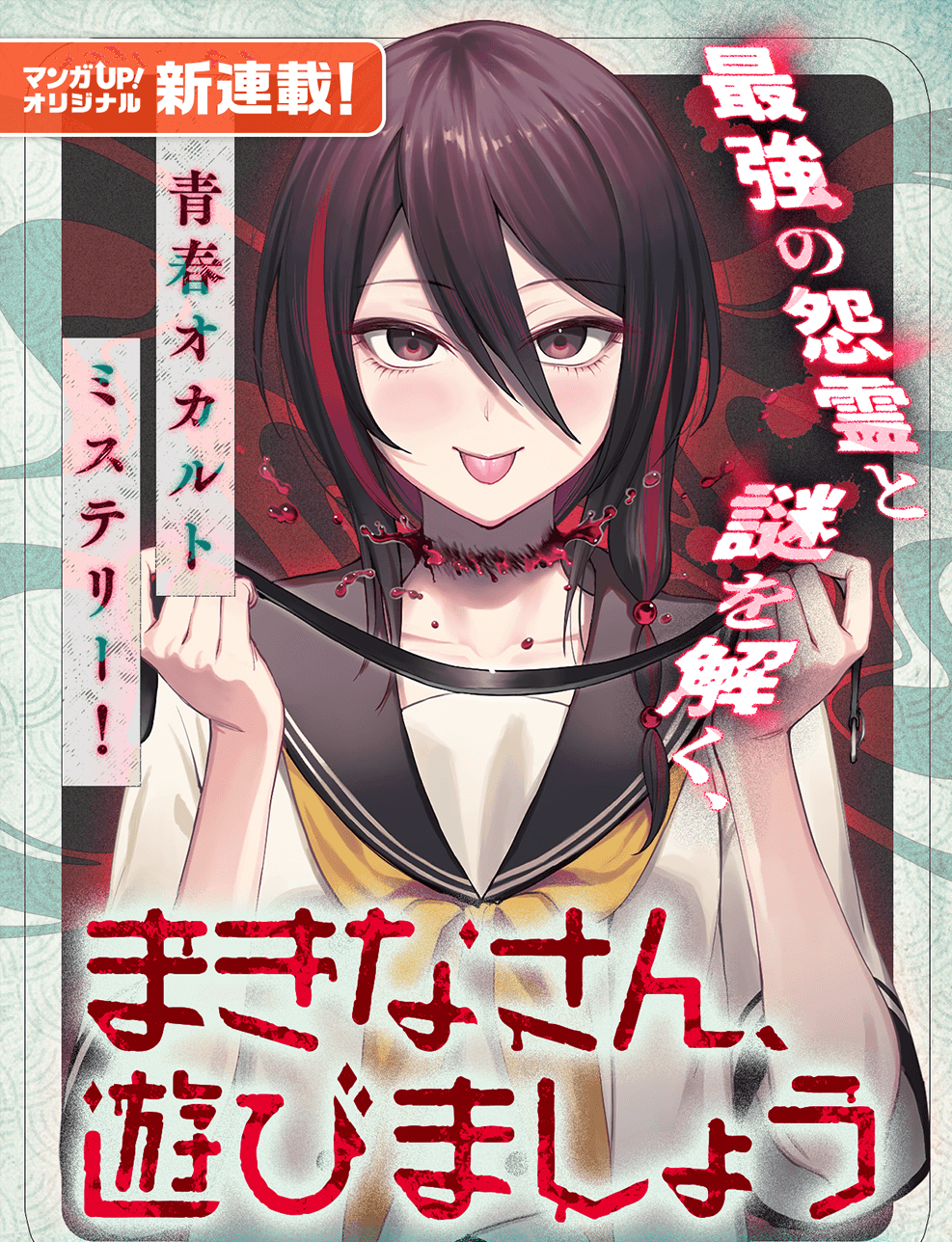 まきなさん、遊びましょう