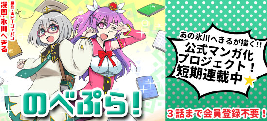のべぷら！
