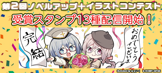 小説投稿サイトノベルアップ 読んで 応援して 作品を育てよう