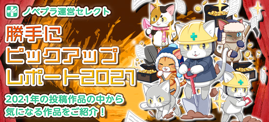 小説投稿サイトノベルアップ 読んで 応援して 作品を育てよう