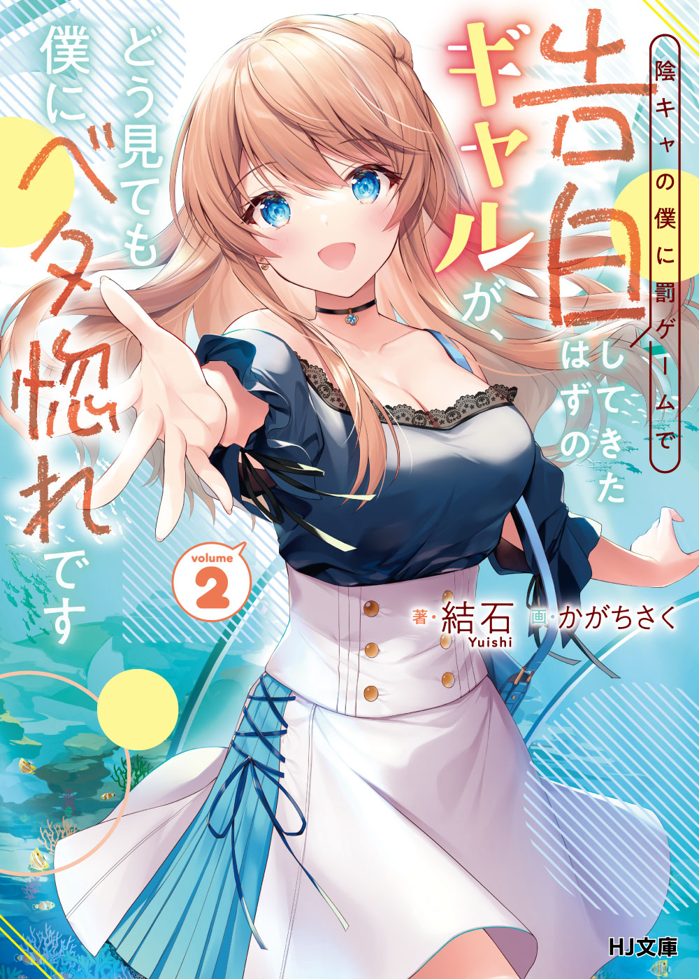 書籍化作品を一挙公開 小説投稿サイトノベルアップ