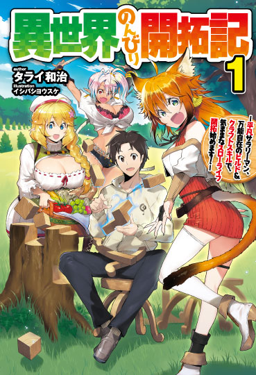 書籍化作品を一挙公開 小説投稿サイトノベルアップ