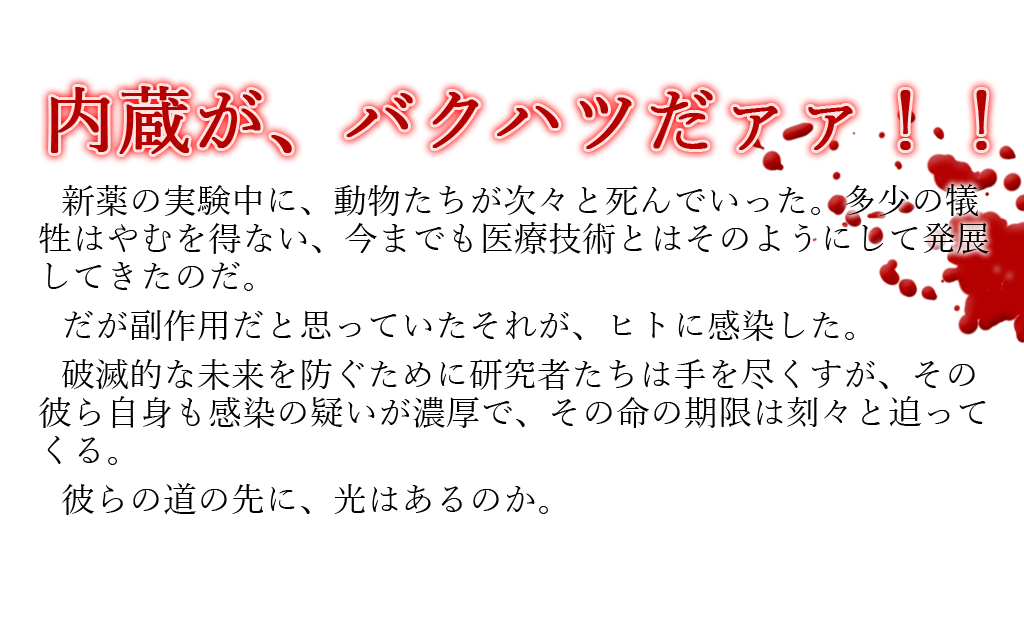 死病の感染は止まらない ゆむ 小説投稿サイトノベルアップ