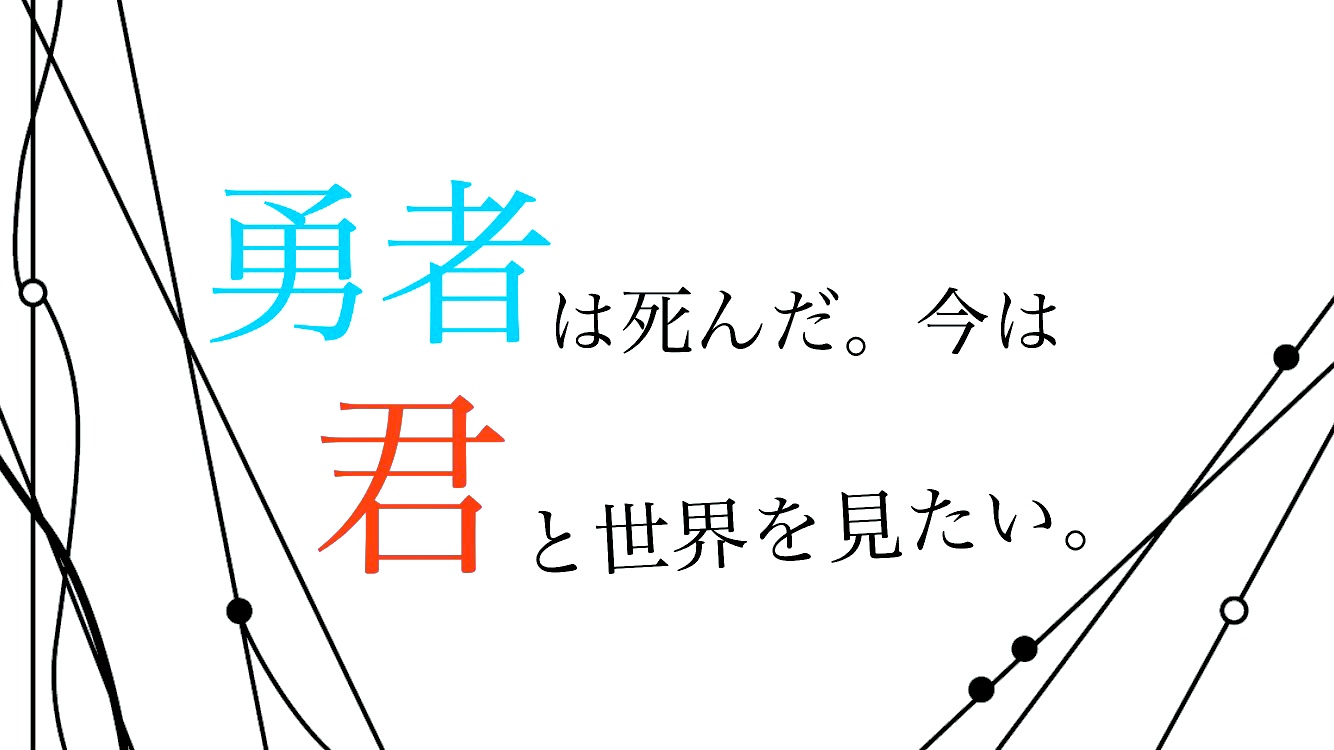 全てを終わらせた元勇者と 全てを失った魔王の娘は 共に旅する ダカヲ 小説投稿サイトノベルアップ