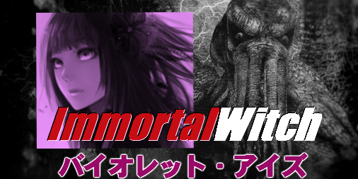 バイオレット アイズ 魔導書と紫の瞳の魔女 Dgj125qa 小説投稿サイトノベルアップ