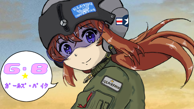 ｇ ｂ ガールズ バイク ｓ木 小説投稿サイトノベルアップ