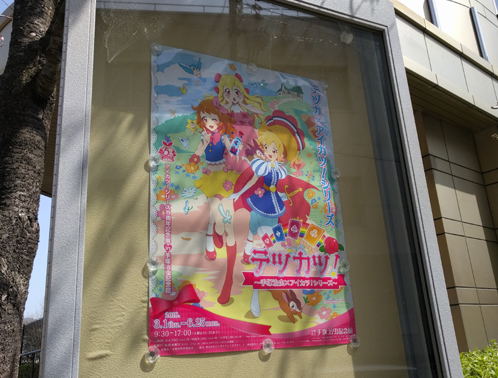 たたかうアイカツ！おじさん【完全版】（権俵権助） - 第二話