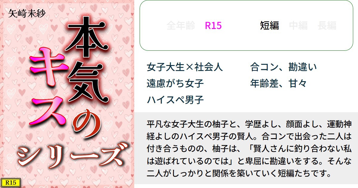 本気のキスシリーズ