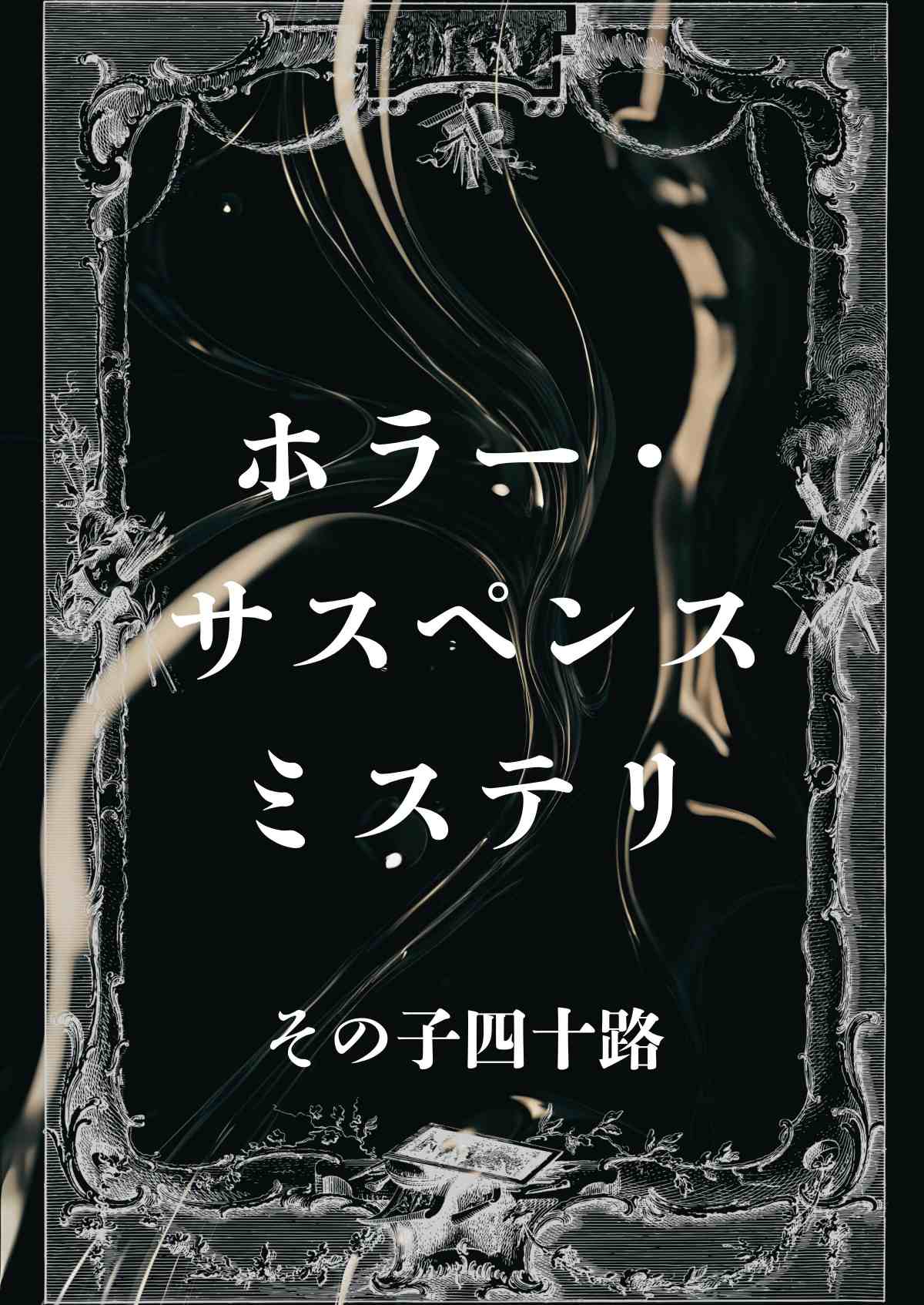 法王暗殺 1985年4月1日初版本 文藝春秋刊 実話のサスペンスミステリ 法王暗殺 1985年4月1日初版本 文藝春秋刊 実話のサスペンス