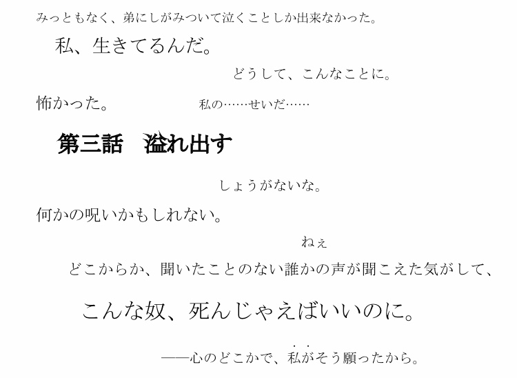 第二話 アイシテ、イルンダ。の挿絵1