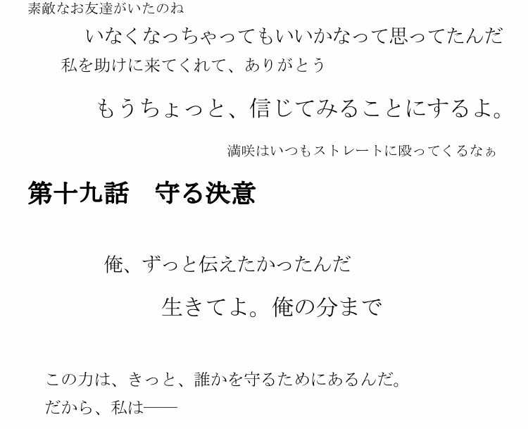 第十八話 欠けた穴の挿絵1