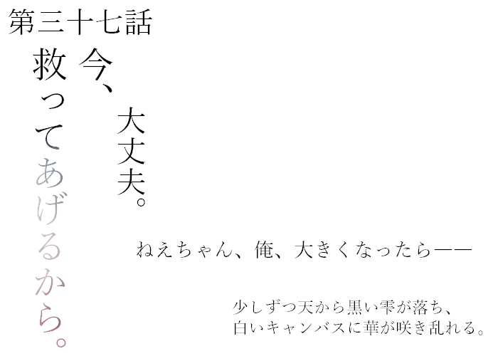 第三十六話 一人目。の挿絵1