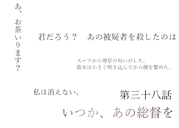 第三十七話 今、救ってあげるから。の挿絵1