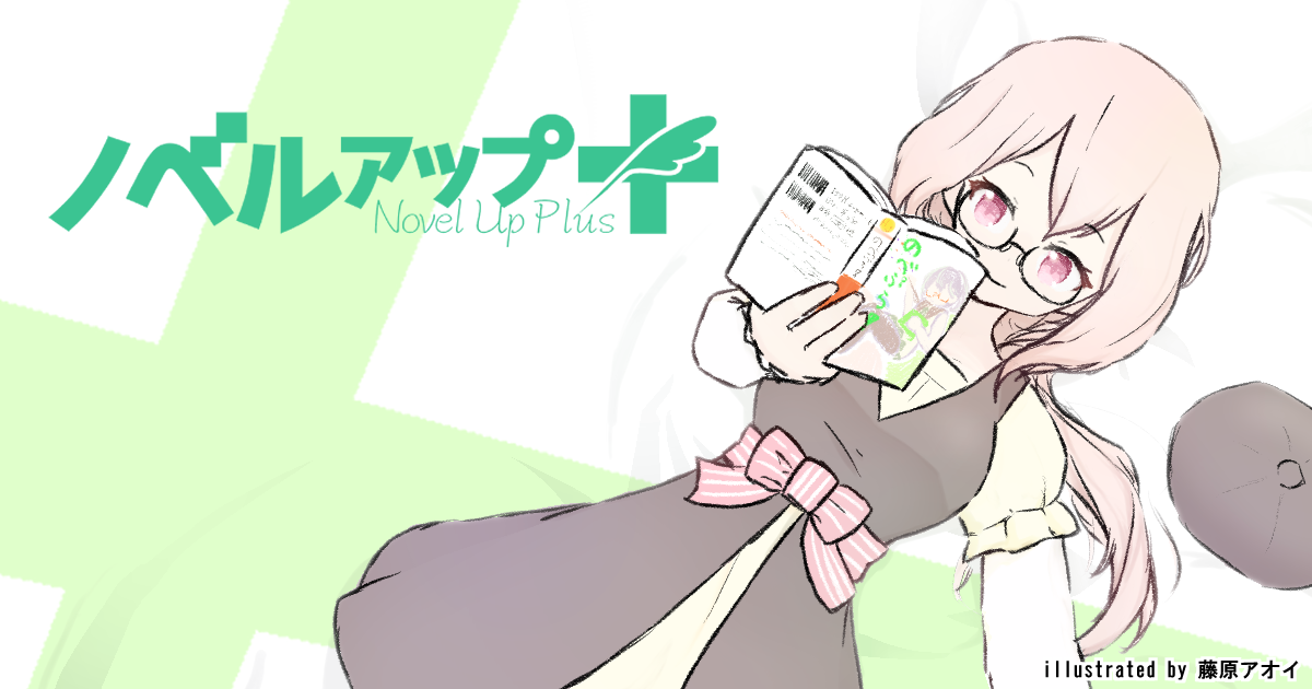 イラコン2表紙イラスト部門 藤原 アオイ 表紙イラスト ぷれ子さん 小説投稿サイトノベルアップ