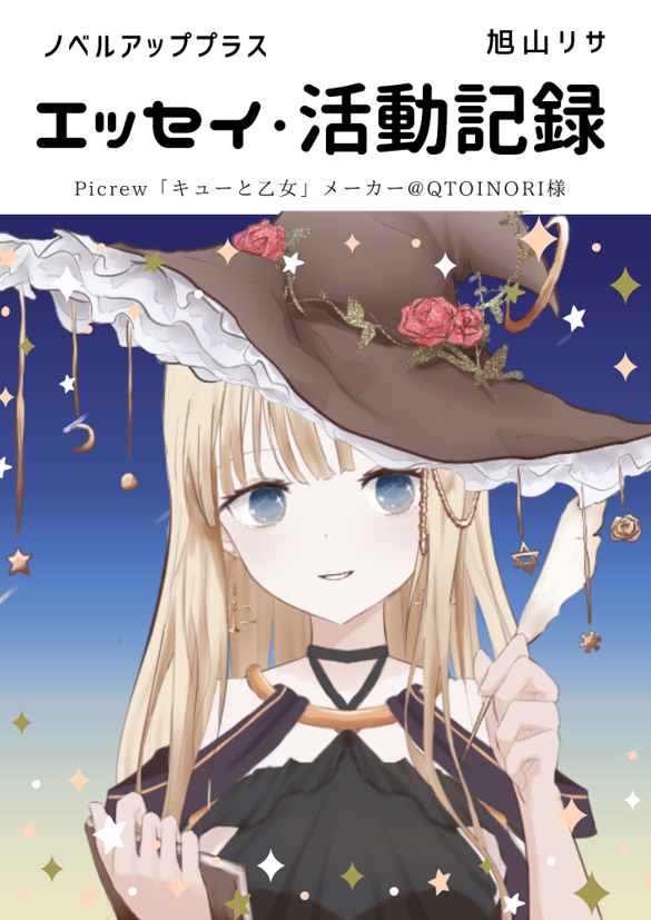 旭山リサの【エッセイ・活動記録】まとめ箱